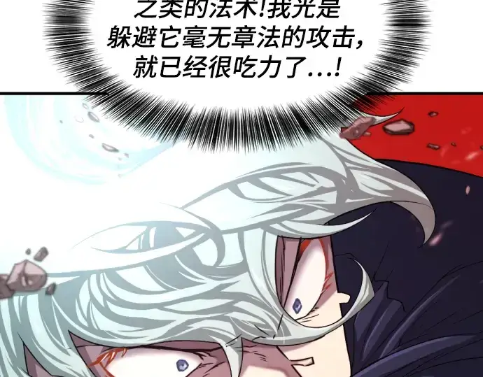 漫画《史诗级领地设计师》第88话第61张图
