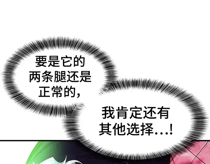 漫画《史诗级领地设计师》第88话第74张图