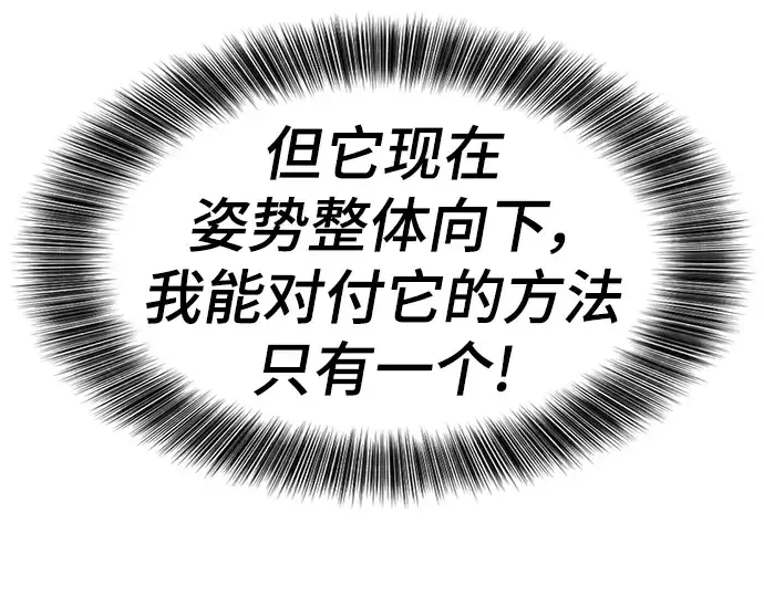 漫画《史诗级领地设计师》第88话第77张图