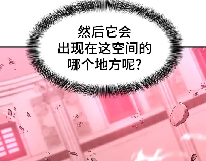 漫画《史诗级领地设计师》第88话第83张图