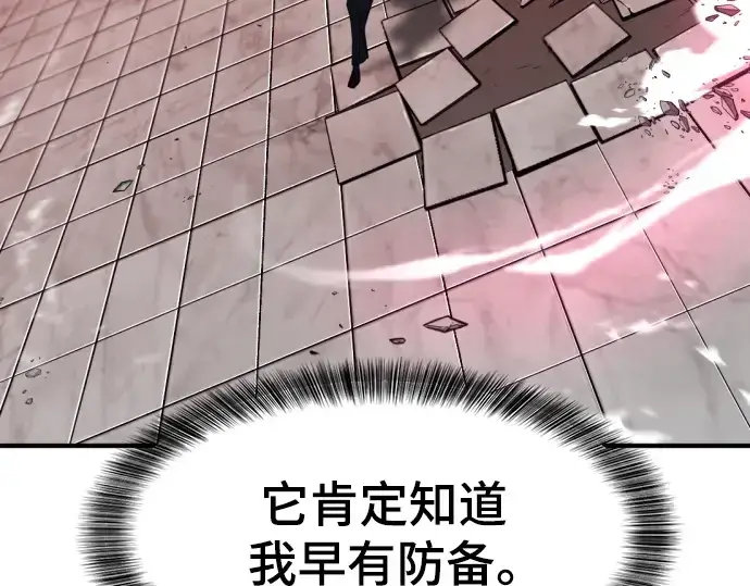 漫画《史诗级领地设计师》第88话第85张图