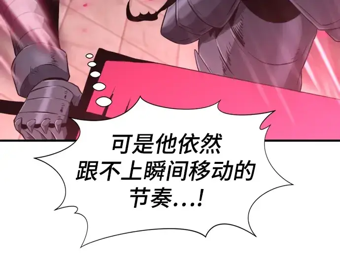 漫画《史诗级领地设计师》第89话第107张图