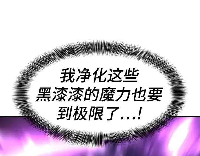漫画《史诗级领地设计师》第89话第108张图