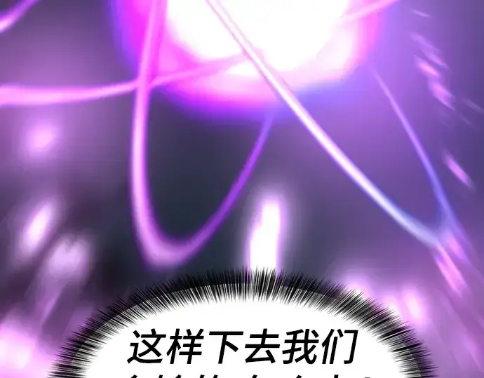 漫画《史诗级领地设计师》第89话第110张图