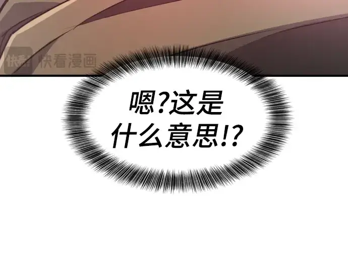 漫画《史诗级领地设计师》第89话第115张图