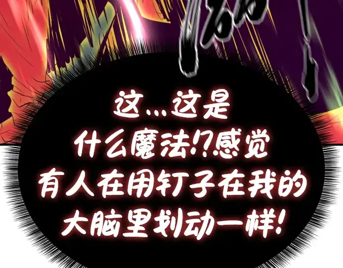 漫画《史诗级领地设计师》第89话第145张图