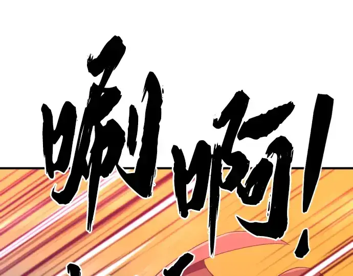漫画《史诗级领地设计师》第89话第156张图