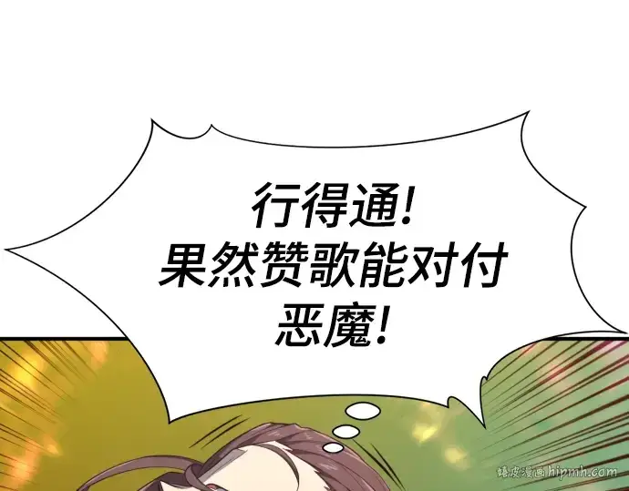 漫画《史诗级领地设计师》第89话第160张图