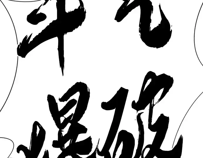 漫画《史诗级领地设计师》第89话第227张图