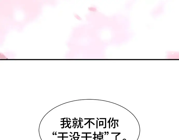 漫画《史诗级领地设计师》第89话第251张图