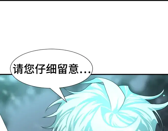 漫画《史诗级领地设计师》第89话第259张图