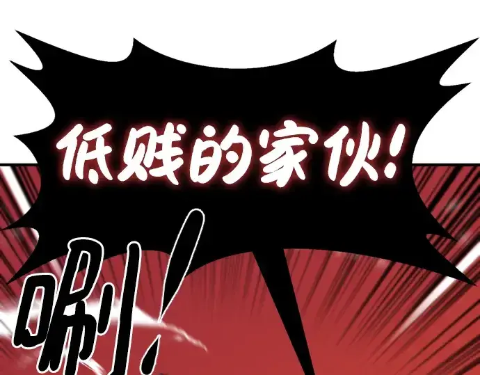 漫画《史诗级领地设计师》第89话第4张图