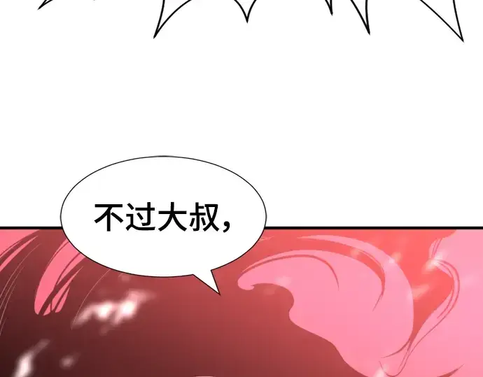 漫画《史诗级领地设计师》第89话第43张图