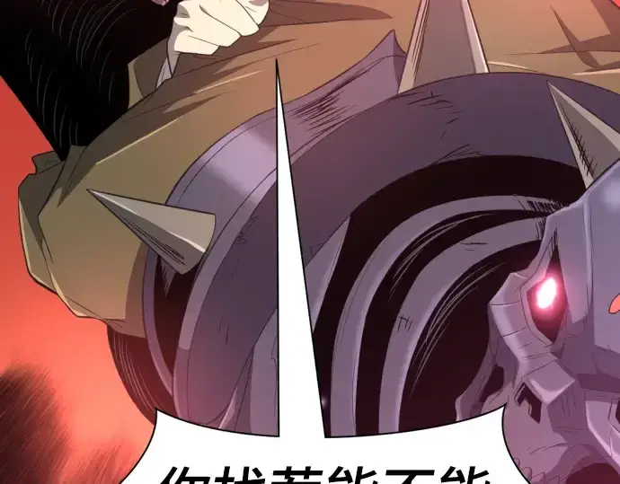 漫画《史诗级领地设计师》第89话第97张图