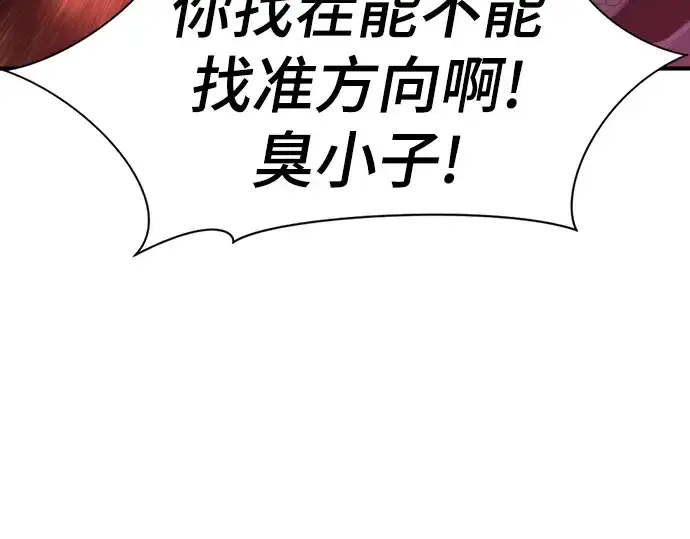 漫画《史诗级领地设计师》第89话第98张图