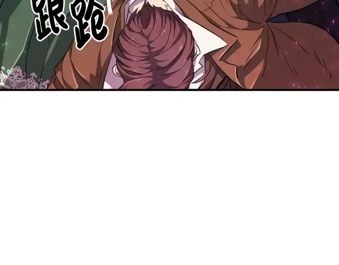 漫画《史诗级领地设计师》第90话第114张图