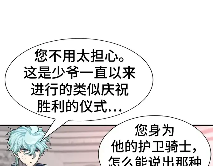 漫画《史诗级领地设计师》第90话第117张图