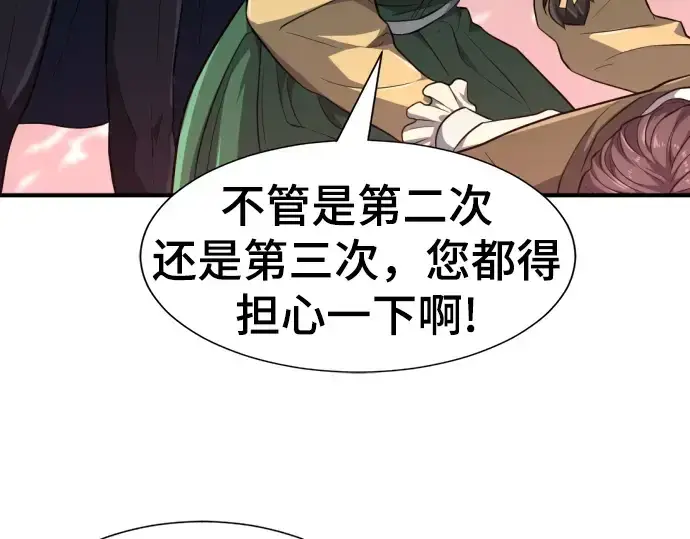 漫画《史诗级领地设计师》第90话第119张图