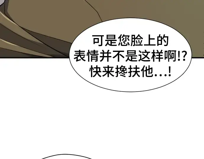 漫画《史诗级领地设计师》第90话第122张图