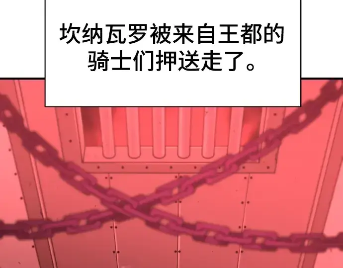 漫画《史诗级领地设计师》第90话第133张图