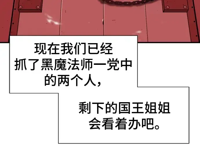 漫画《史诗级领地设计师》第90话第135张图
