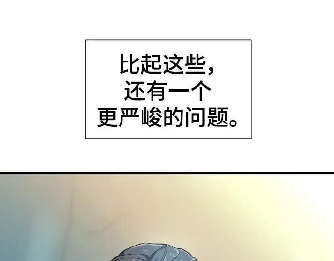 漫画《史诗级领地设计师》第90话第137张图