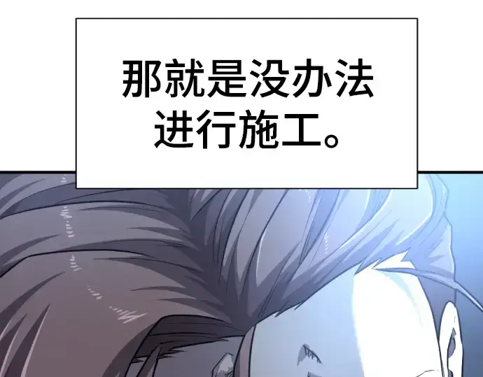 漫画《史诗级领地设计师》第90话第140张图