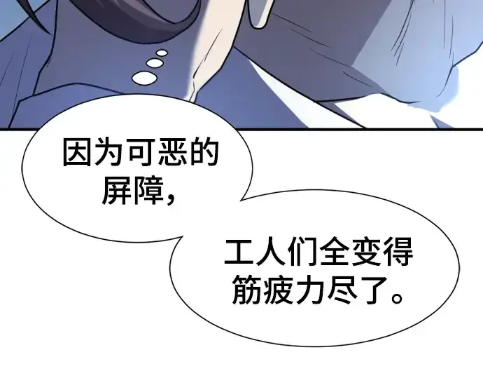 漫画《史诗级领地设计师》第90话第142张图