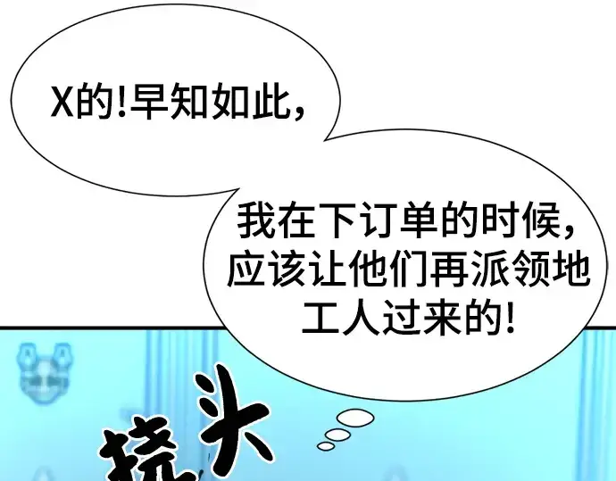 漫画《史诗级领地设计师》第90话第143张图