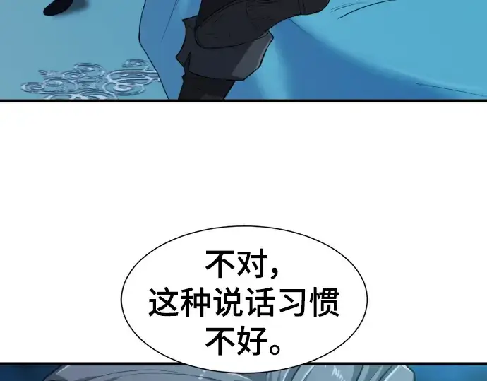 漫画《史诗级领地设计师》第90话第145张图