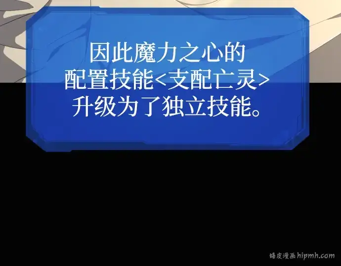 漫画《史诗级领地设计师》第90话第152张图