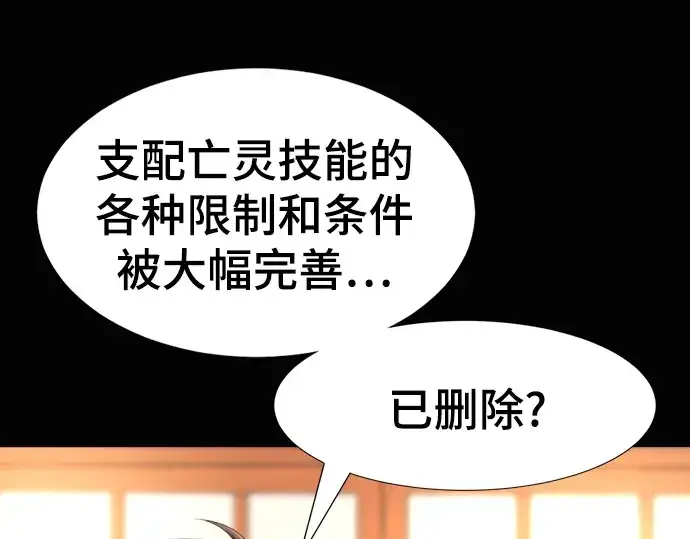 漫画《史诗级领地设计师》第90话第153张图