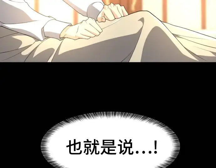 漫画《史诗级领地设计师》第90话第155张图