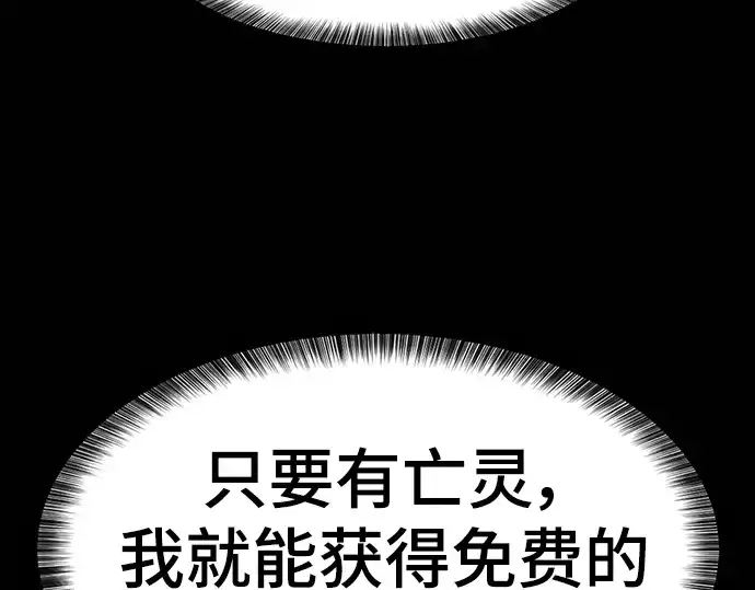 漫画《史诗级领地设计师》第90话第156张图