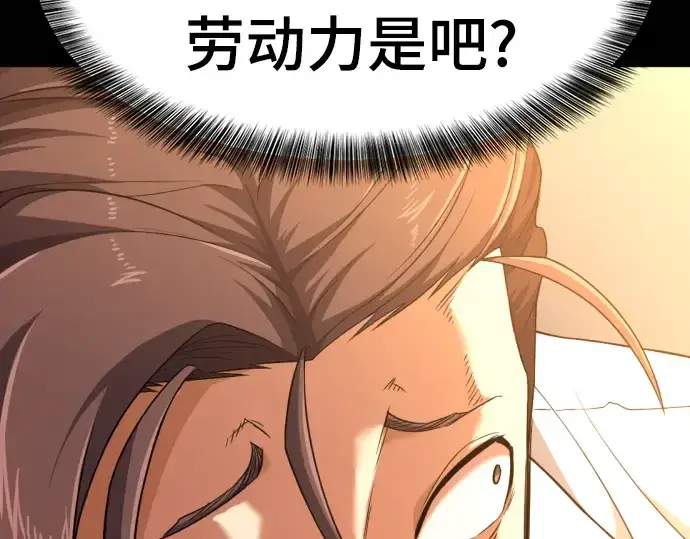 漫画《史诗级领地设计师》第90话第157张图