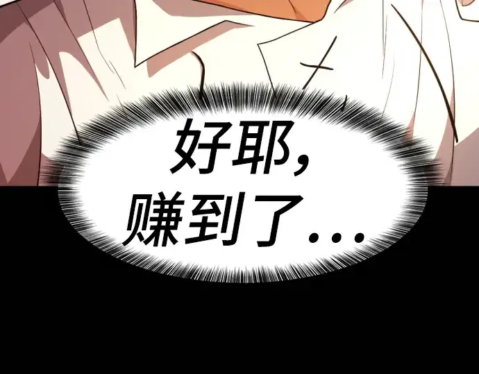 漫画《史诗级领地设计师》第90话第159张图