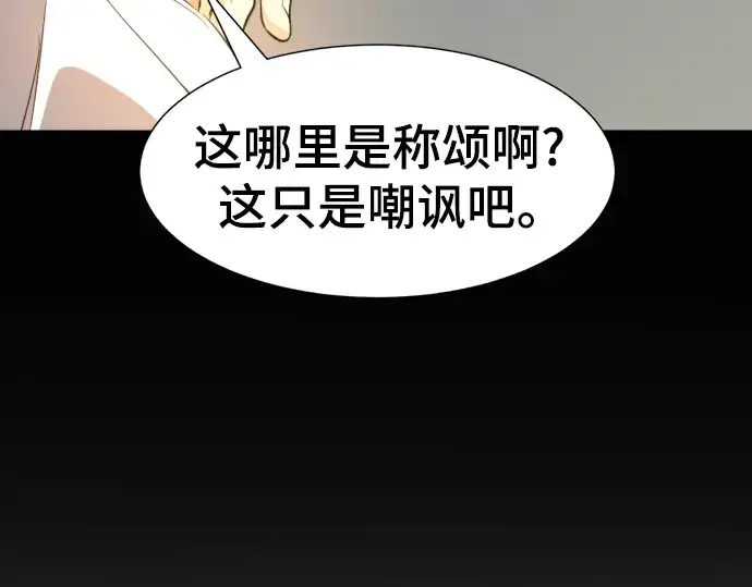 漫画《史诗级领地设计师》第90话第163张图