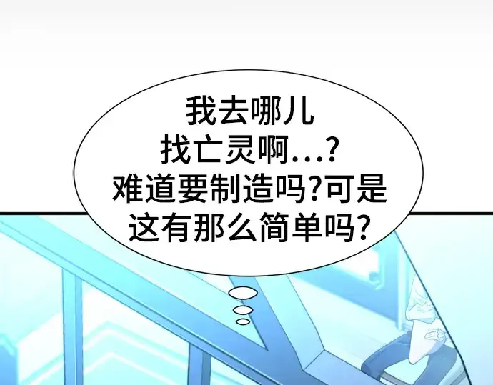 漫画《史诗级领地设计师》第90话第165张图