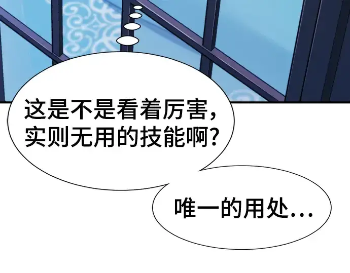 漫画《史诗级领地设计师》第90话第167张图