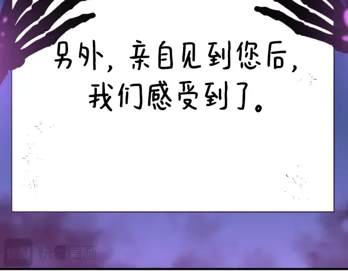 漫画《史诗级领地设计师》第90话第204张图
