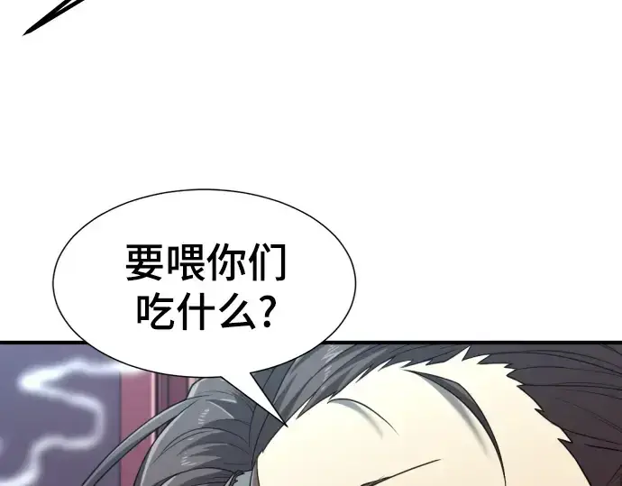 漫画《史诗级领地设计师》第90话第234张图