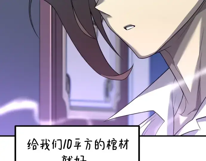 漫画《史诗级领地设计师》第90话第238张图