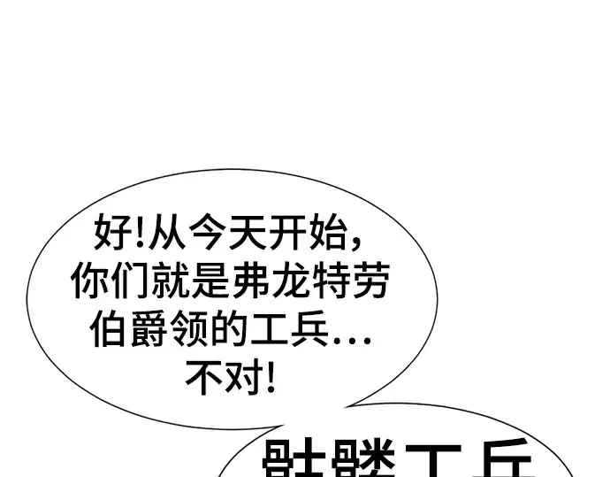 漫画《史诗级领地设计师》第90话第242张图