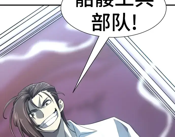 漫画《史诗级领地设计师》第90话第243张图