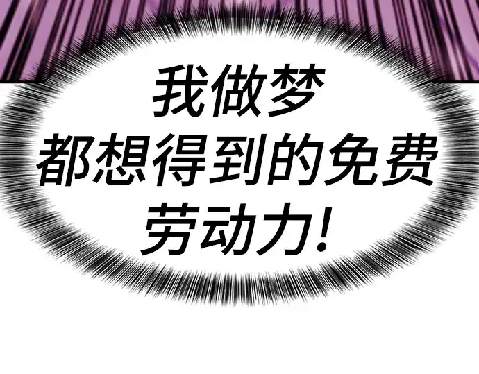 漫画《史诗级领地设计师》第90话第251张图