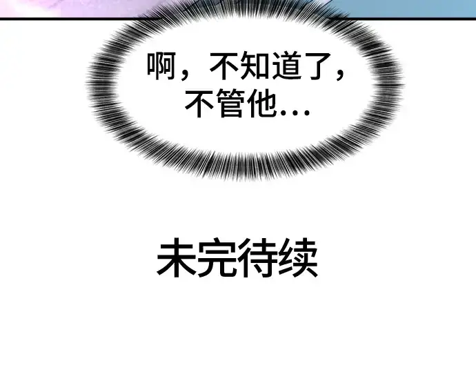 漫画《史诗级领地设计师》第90话第262张图