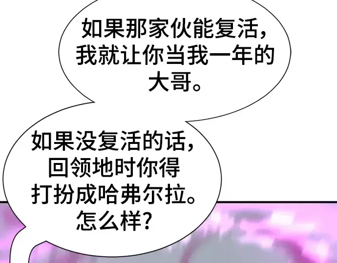 漫画《史诗级领地设计师》第90话第5张图