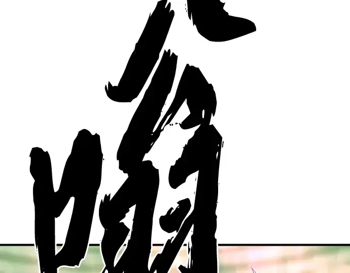 漫画《史诗级领地设计师》第90话第69张图