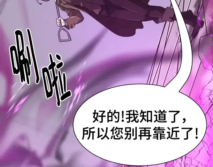 漫画《史诗级领地设计师》第90话第7张图
