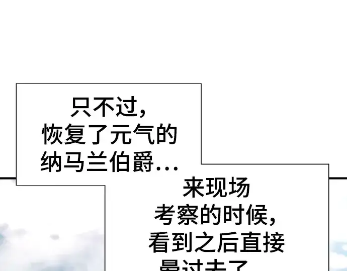 漫画《史诗级领地设计师》第91话第10张图